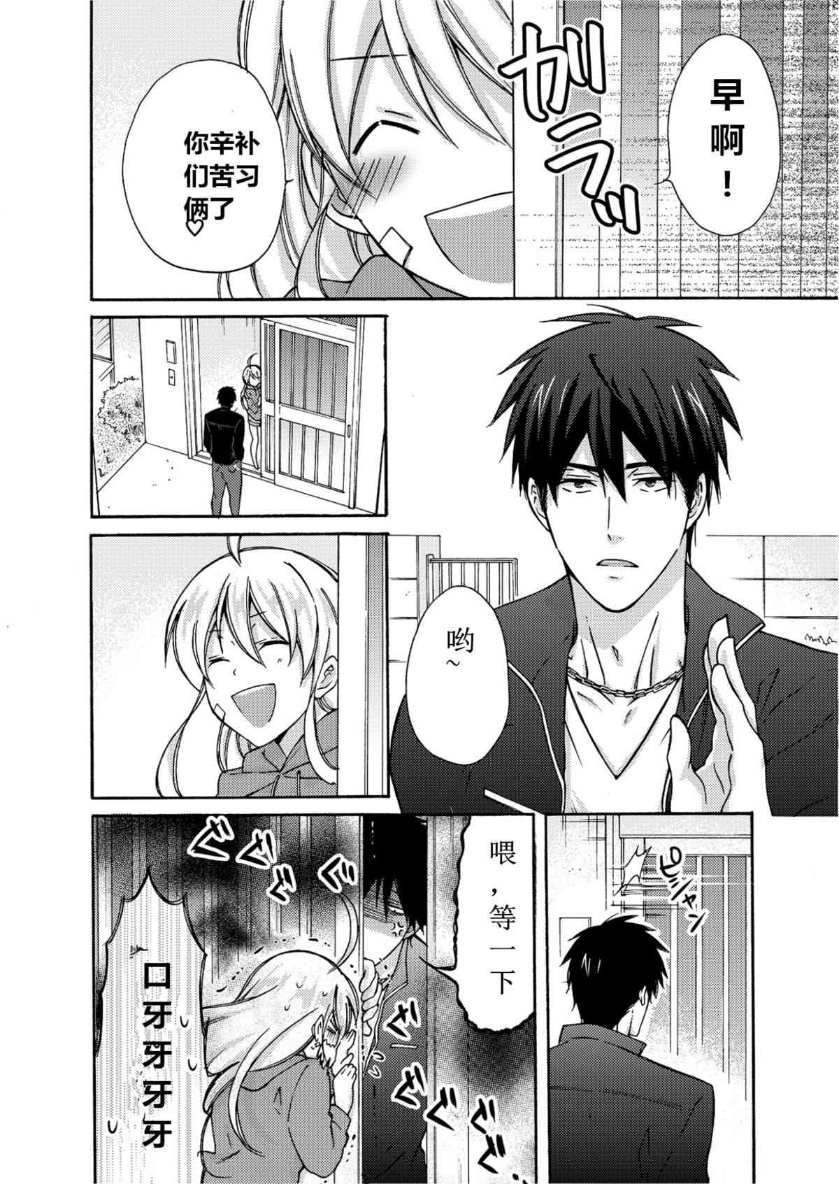 Nyotaika Yankee Gakuen ☆ Ore no Hajimete, Nerawaretemasu. 4 page 7 full