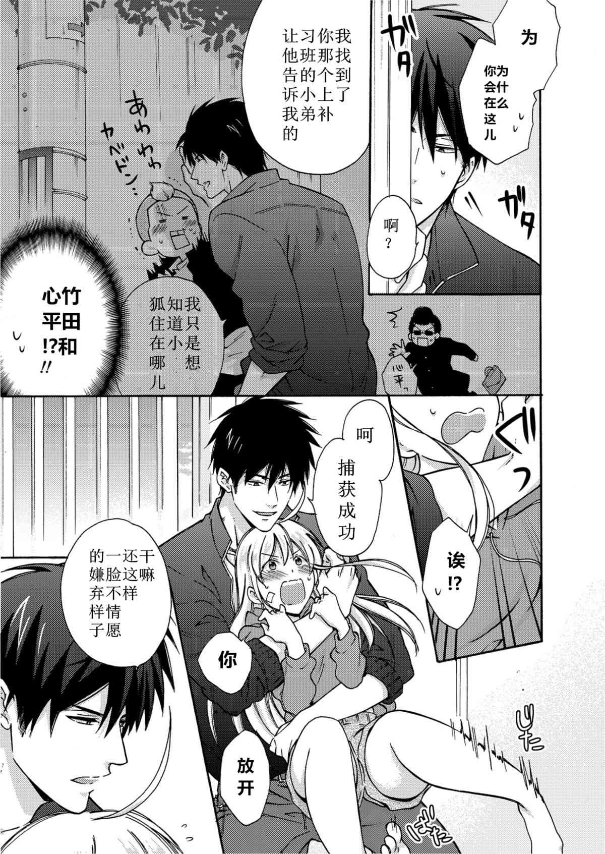 Nyotaika Yankee Gakuen ☆ Ore no Hajimete, Nerawaretemasu. 4 page 8 full