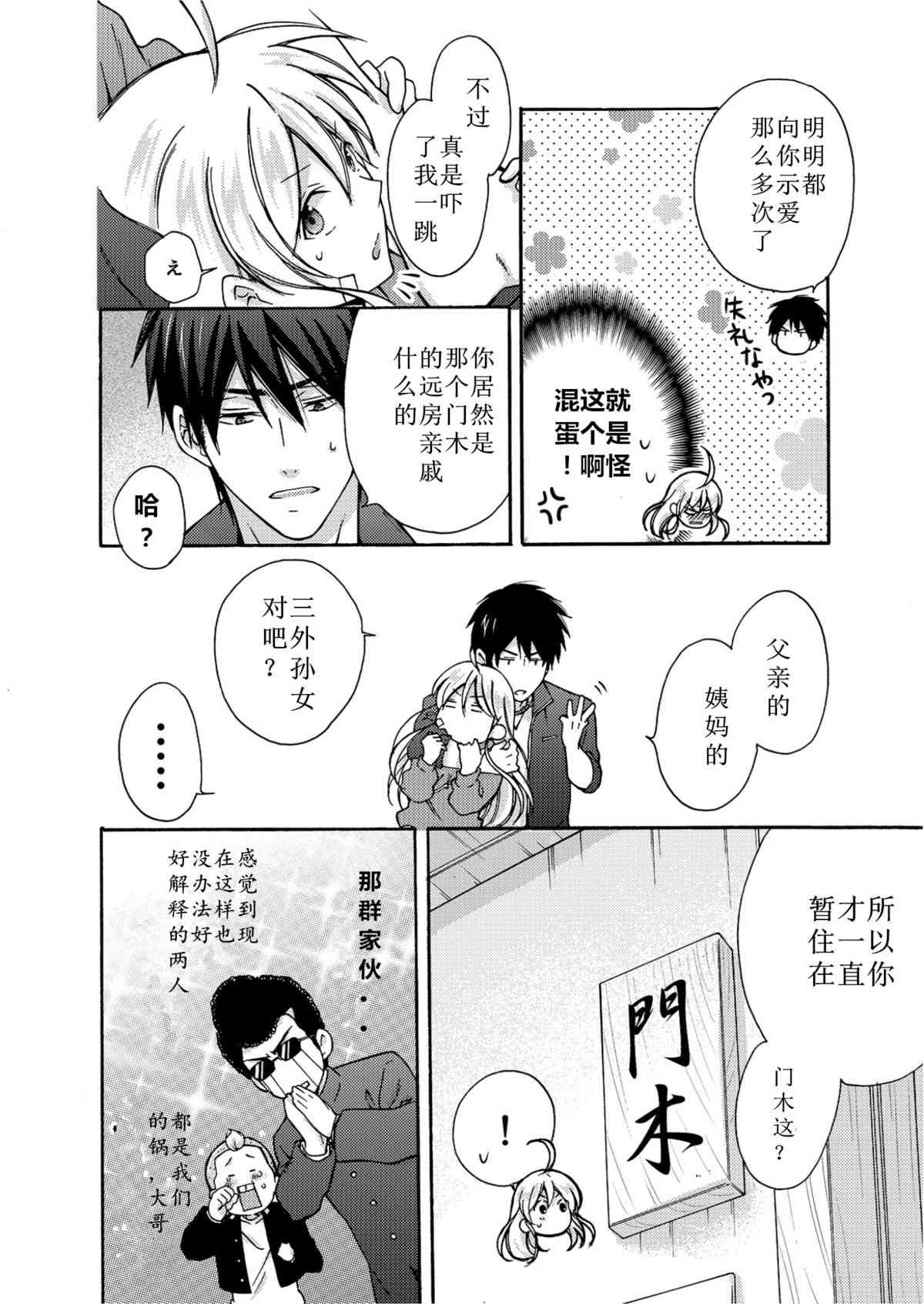Nyotaika Yankee Gakuen ☆ Ore no Hajimete, Nerawaretemasu. 4 page 9 full