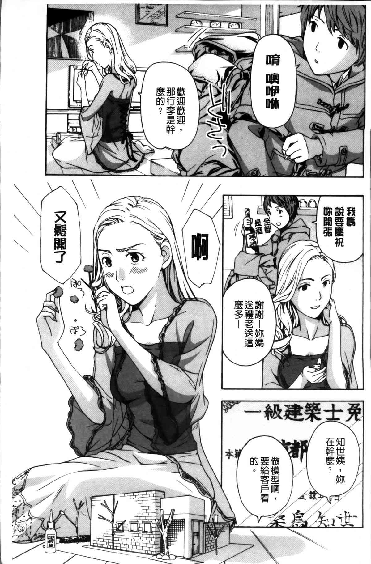 Onee-san to Koi Shiyou page 10 full