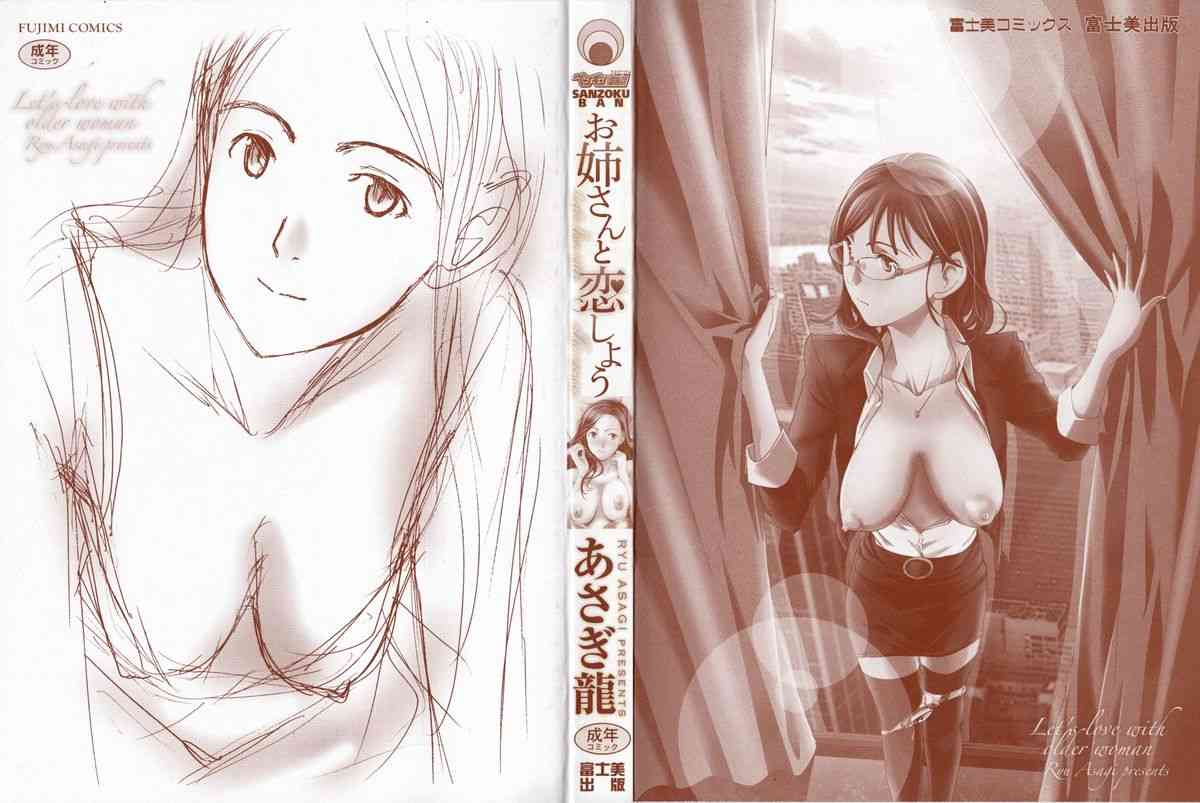 Onee-san to Koi Shiyou page 4 full
