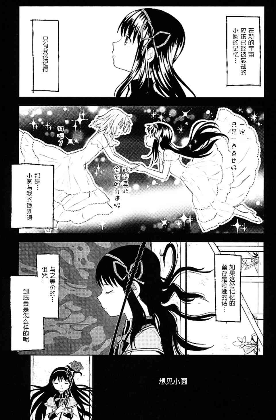 Honno Isseiki dake Watashi no Gin no Niwa page 3 full
