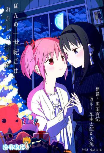 Honno Isseiki dake Watashi no Gin no Niwa cover