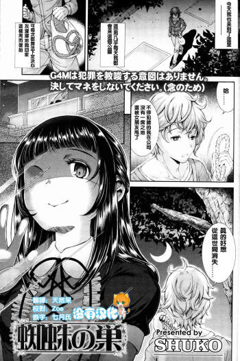 Kumo no Su cover