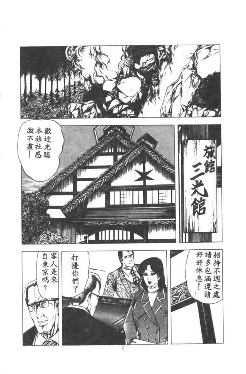 Wakaokusama no Kyuujitsu page 3 full