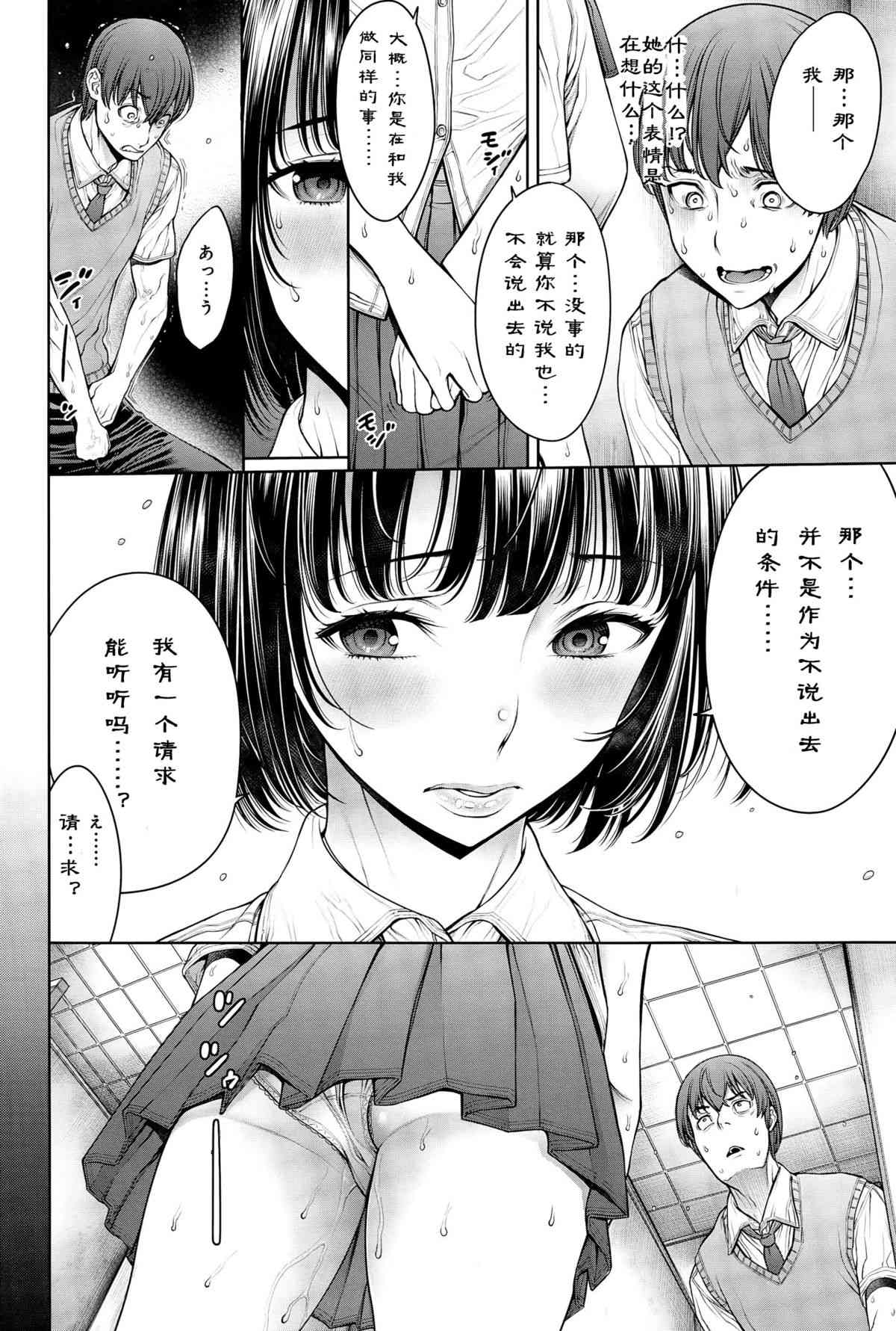 School Caste Ch. 5 | 学校种姓 章五 page 6 full