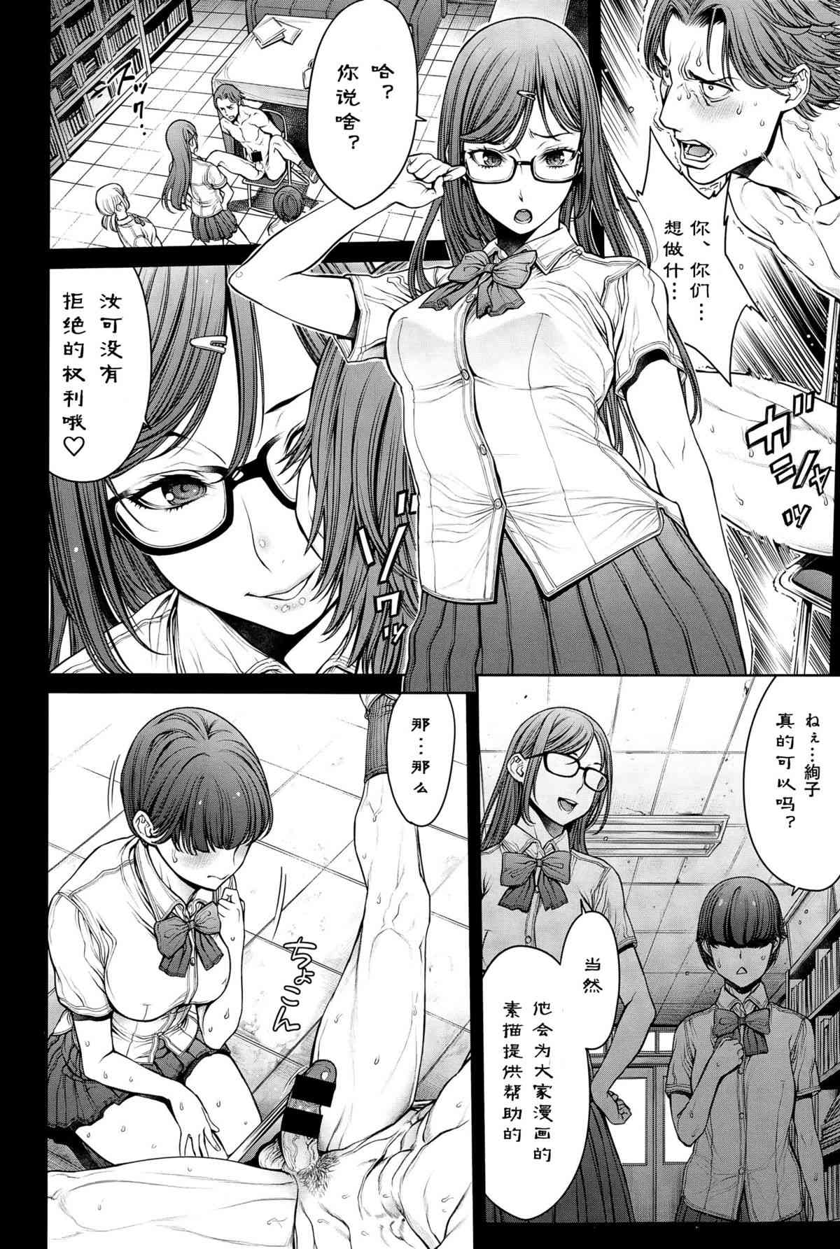 School Caste Ch. 5 | 学校种姓 章五 page 8 full