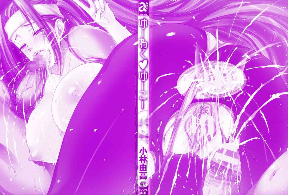 Yuuwaku . Yuuko page 2 full
