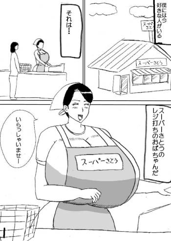 Super no Oba-chan cover