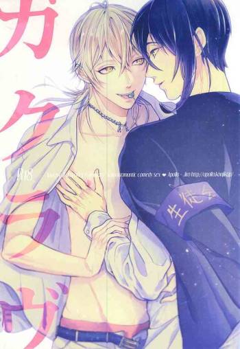 Gakuravu cover