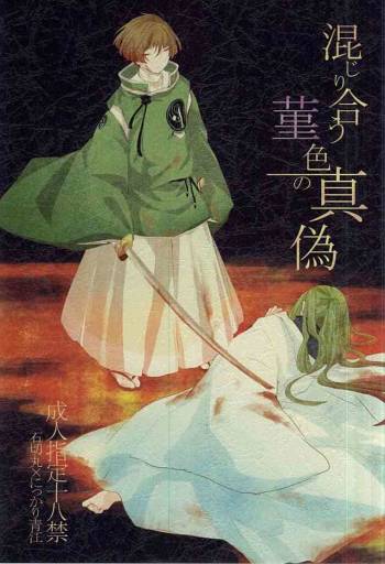Majiriau Sumireiro no Shingi cover
