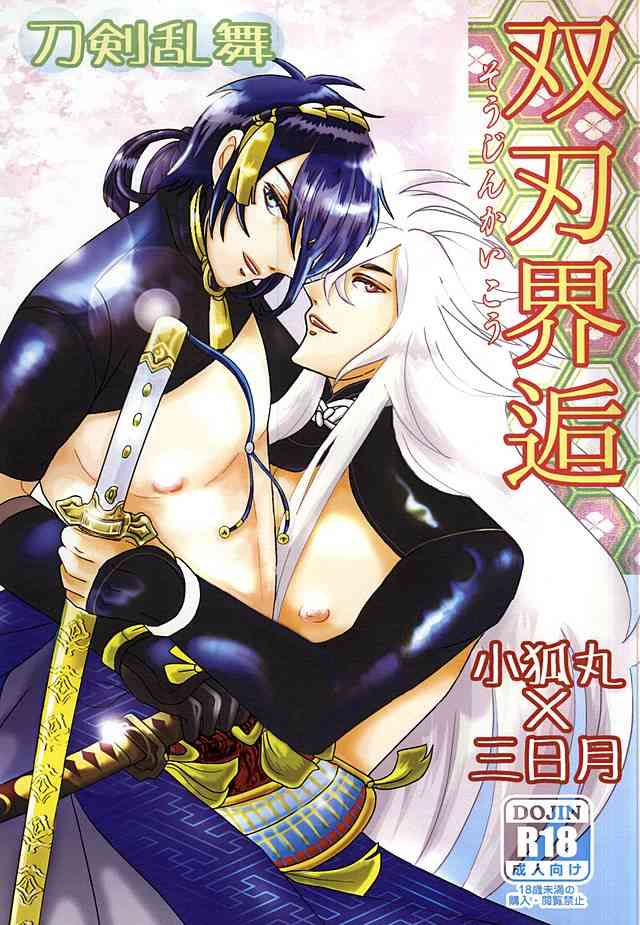 Soujin Kaikou page 1 full