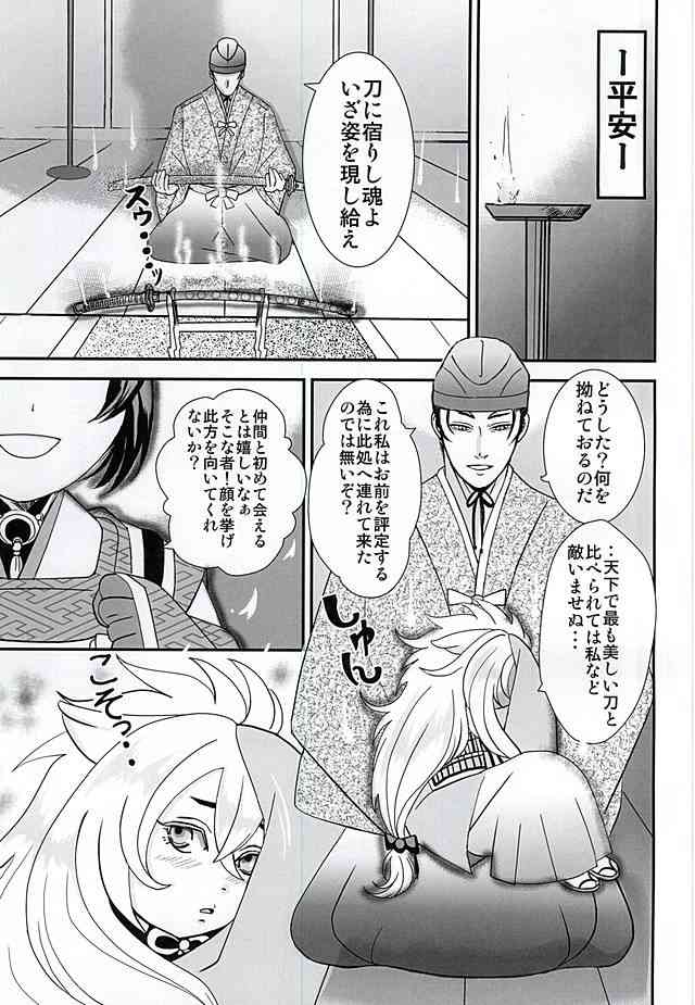 Soujin Kaikou page 2 full