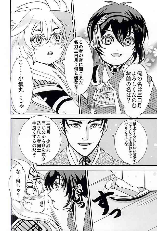 Soujin Kaikou page 3 full