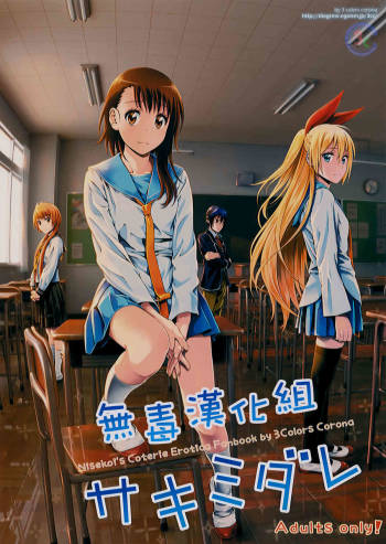 Sakimidare+ cover