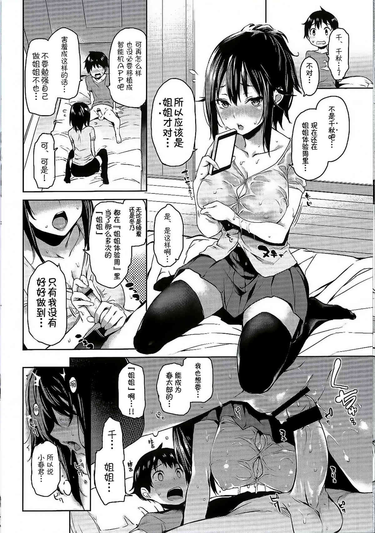 姉体験週間8P小册子　ANE-TAKEN:SP page 5 full