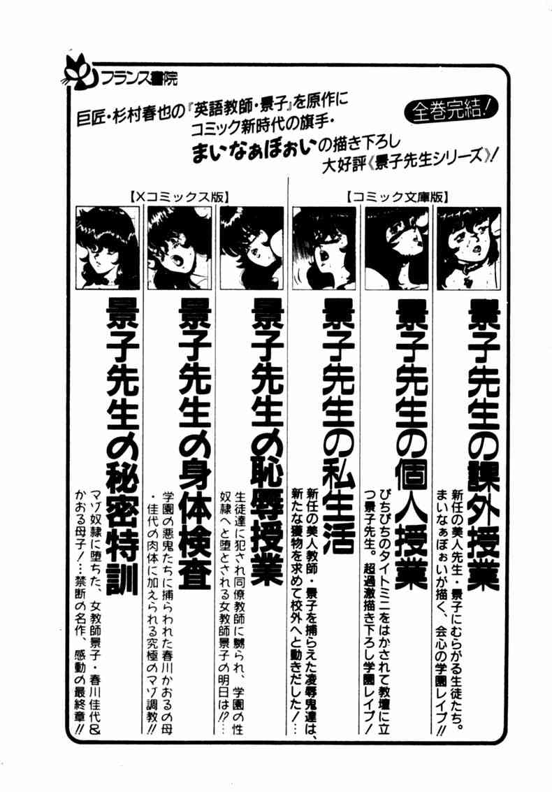 Keiko Sensei no Shintai Kensa page 2 full