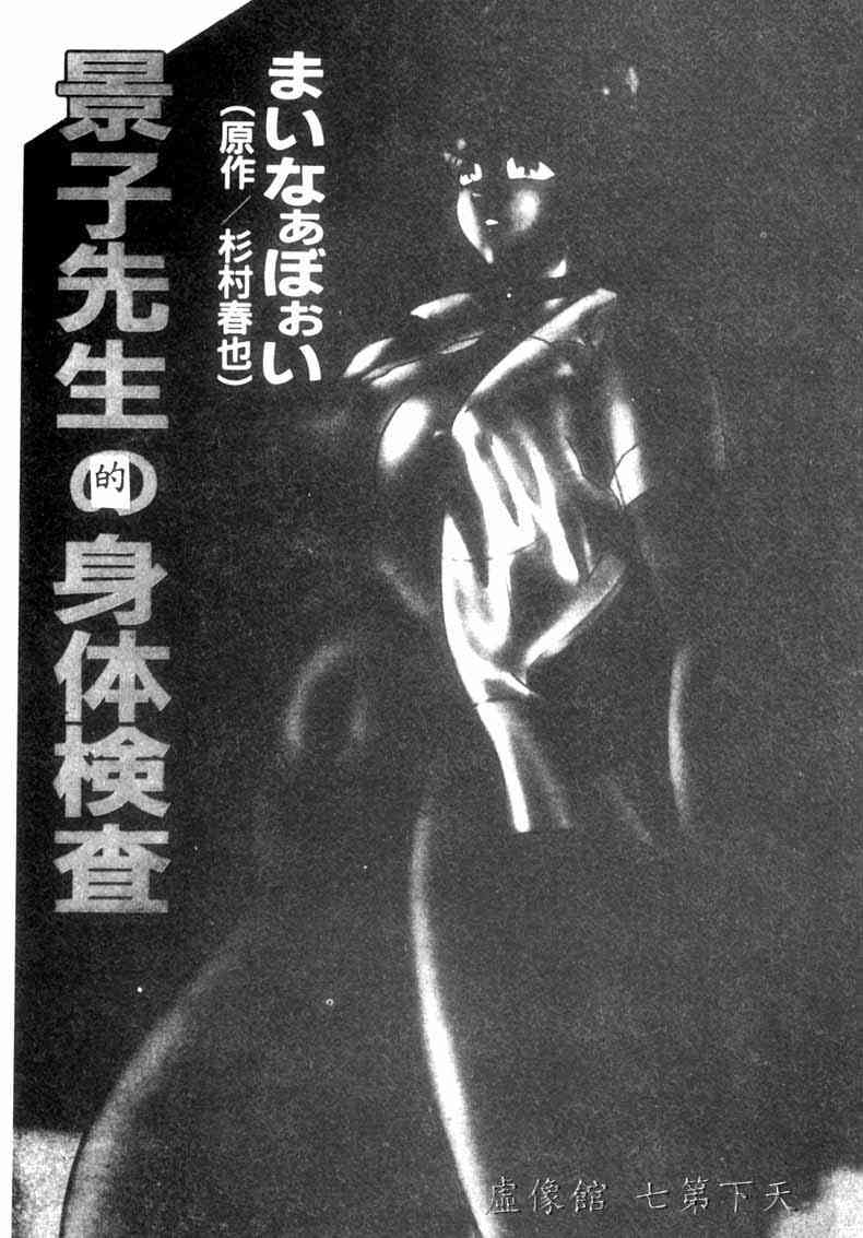 Keiko Sensei no Shintai Kensa page 4 full