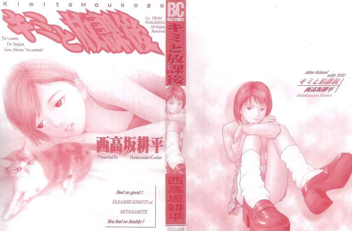 Kimi to Houkago page 3 full