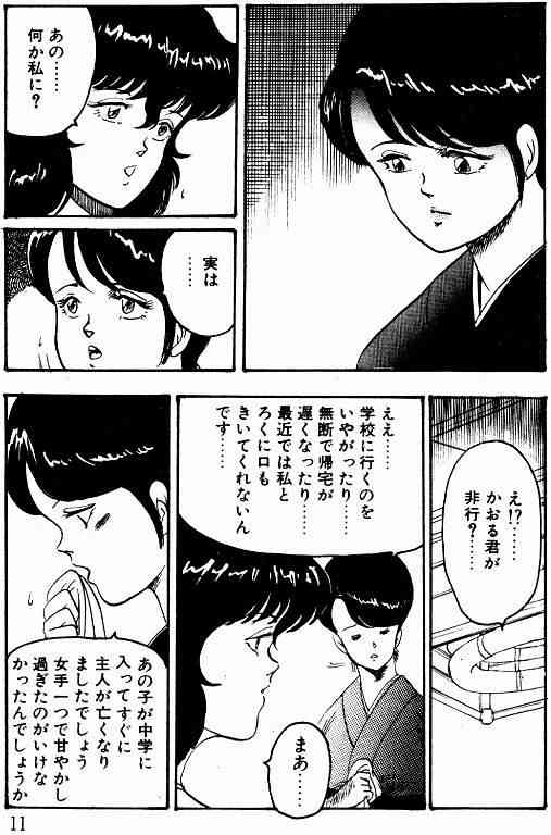 Keiko Sensei no Kagai Jugyou - Keiko Sensei Series 1 page 10 full