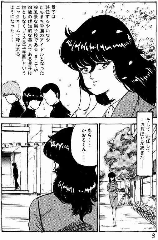 Keiko Sensei no Kagai Jugyou - Keiko Sensei Series 1 page 7 full