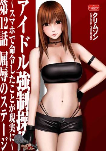 Virgin Idol cover