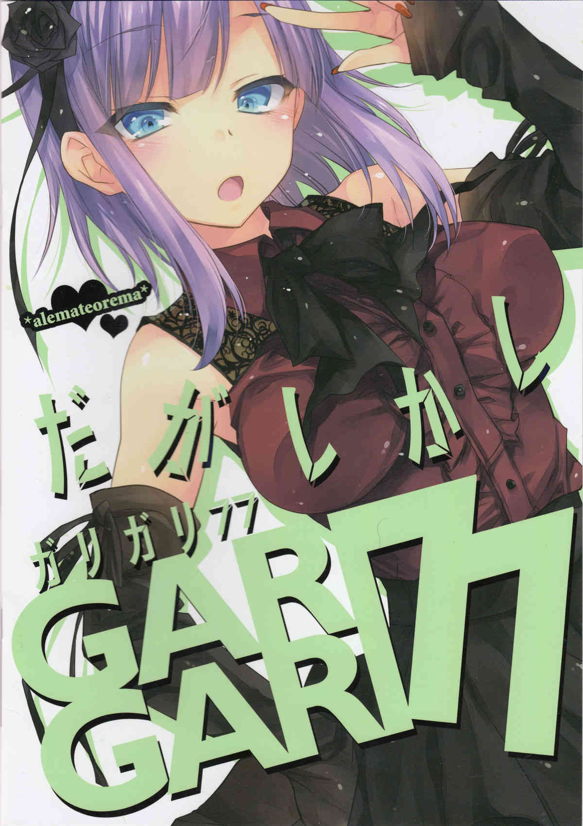 GARIGARI77 page 1 full