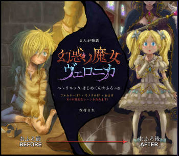 Genwaku no Majo Veronica - Henrietta Hajimete no Ofuro no Maki cover