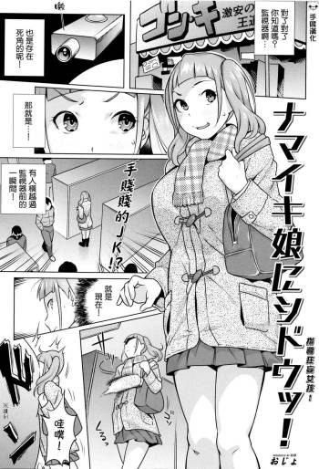 Namaiki Musume ni Shidou！ cover