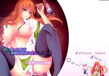 Omoiwazuratta Watashi wa Meiling o Yokubou no Mama Rape Shita ...Mousou o Shita by Sakuya cover