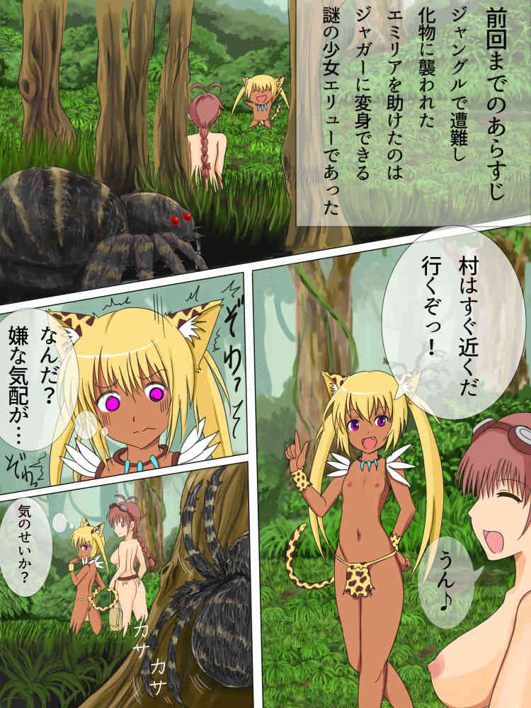 どきどきジャングルちゃん　第三話スパイダー・パニック page 2 full