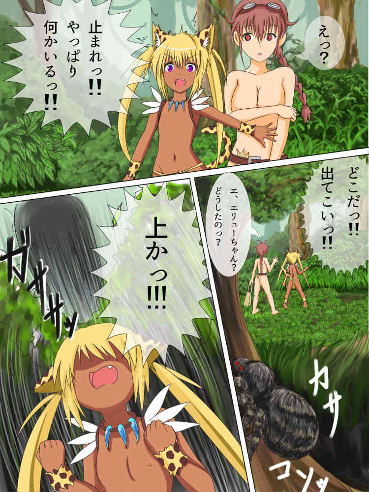 どきどきジャングルちゃん　第三話スパイダー・パニック page 3 full