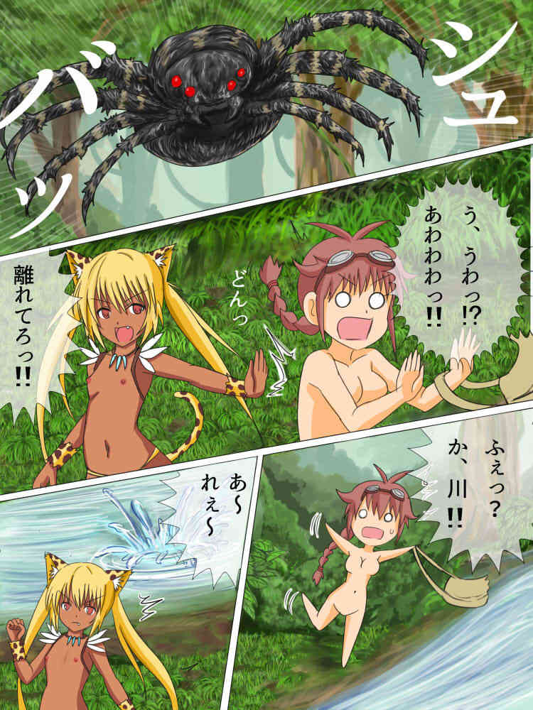 どきどきジャングルちゃん　第三話スパイダー・パニック page 4 full