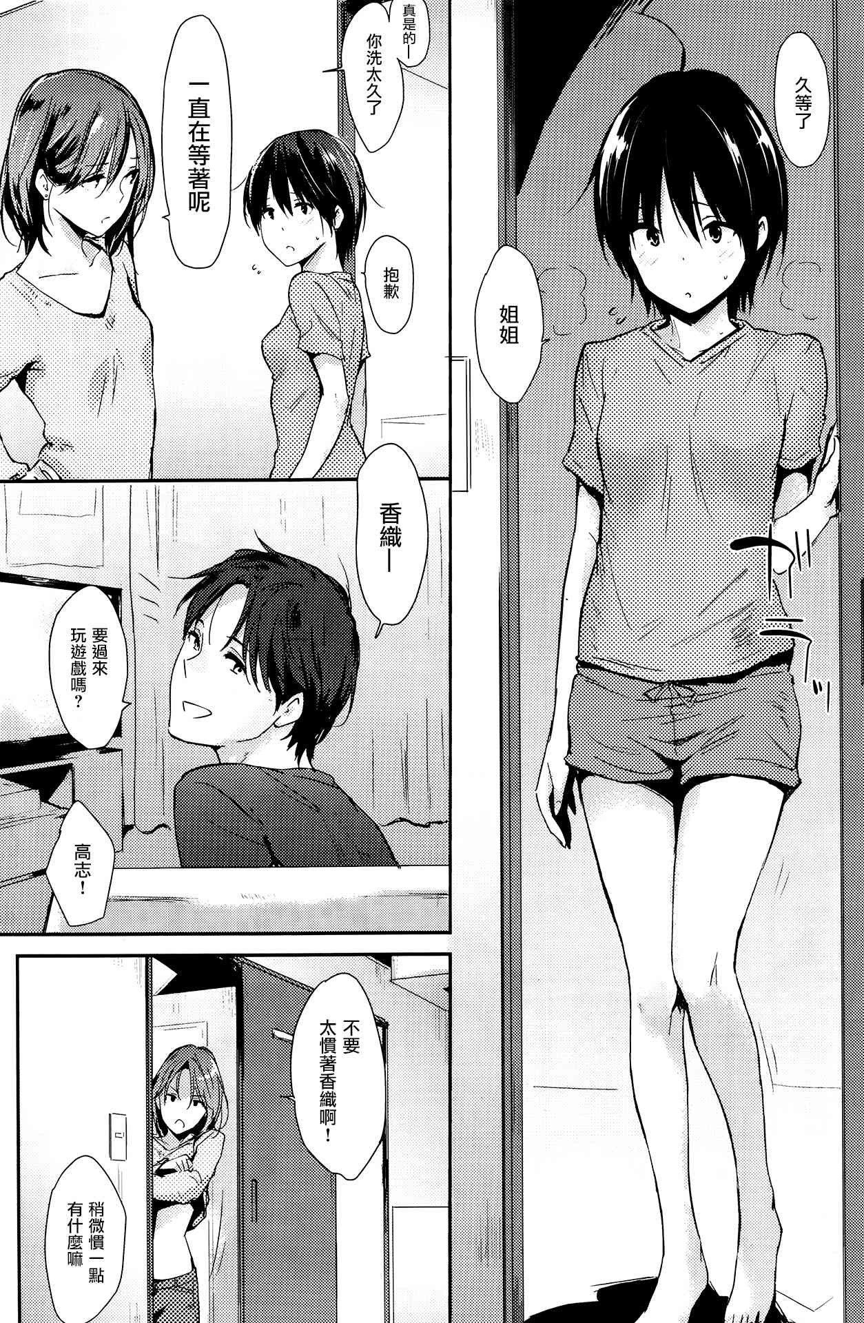 Ofuro Agari page 2 full