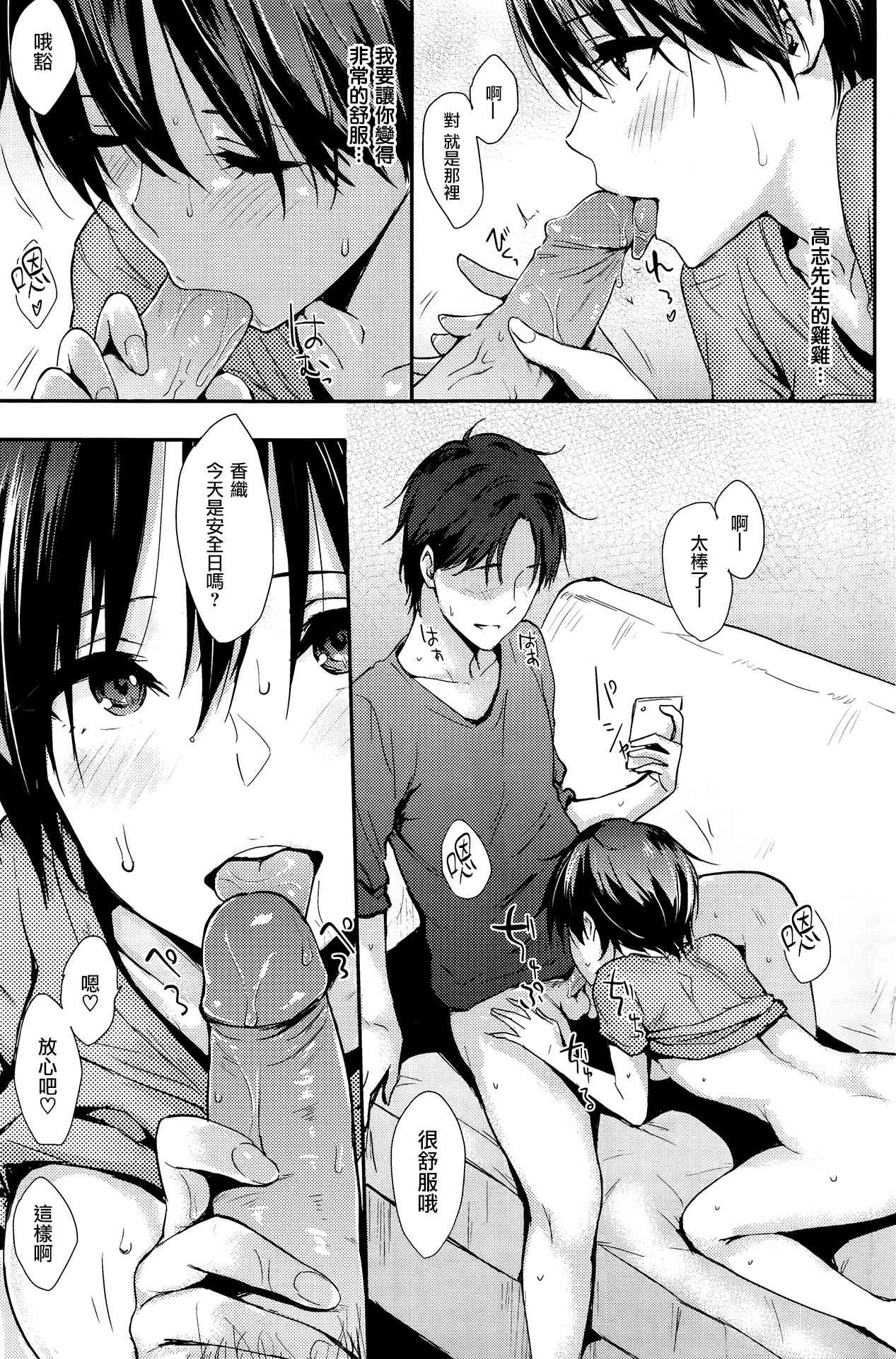 Ofuro Agari page 7 full