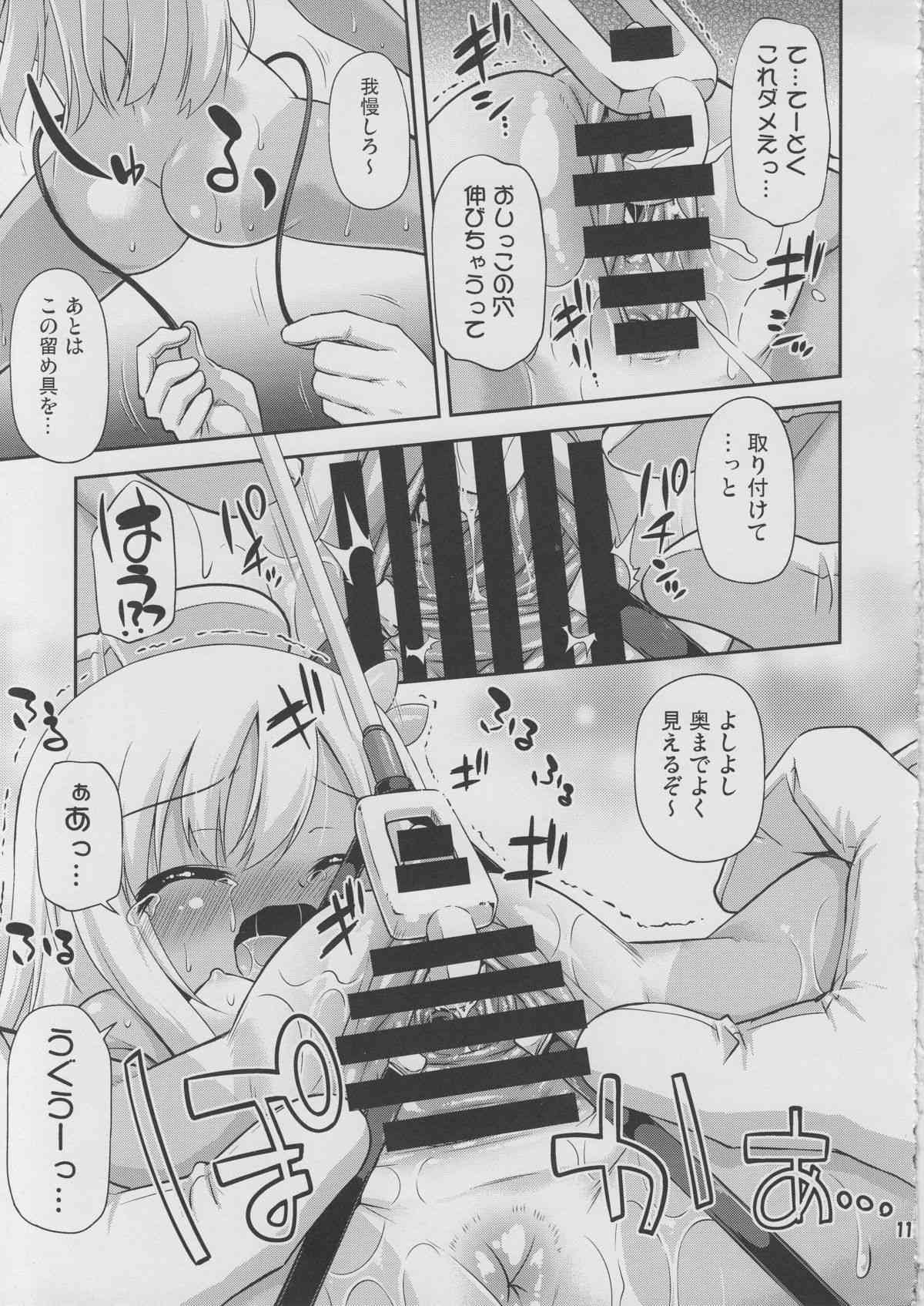 Sore Hontou wa Seibi Janai Desu yo ne? page 10 full