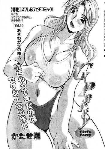 G-Party vol.10 ～Your troubled neighbors～ cover