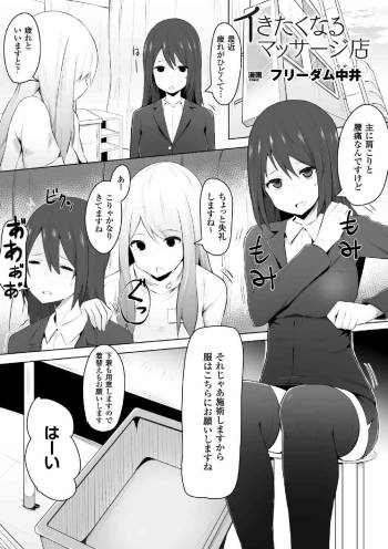 Ikitakunaru Massage-ten cover