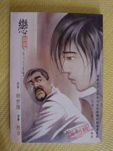 恋曲2004 page 1 full