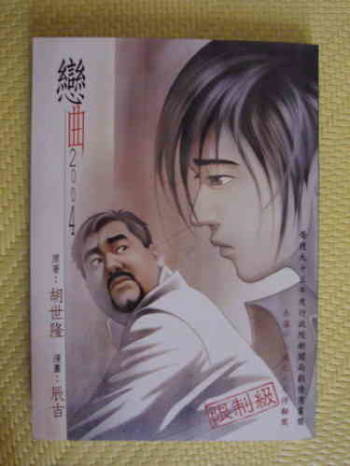 恋曲2004 cover