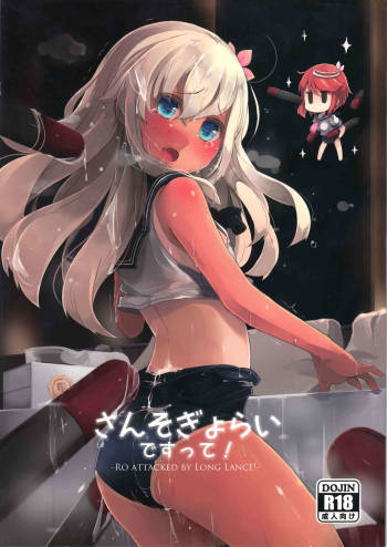Sanso Gyorai desu tte! cover