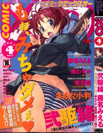 COMIC XO 2007-04 Vol. 11 cover