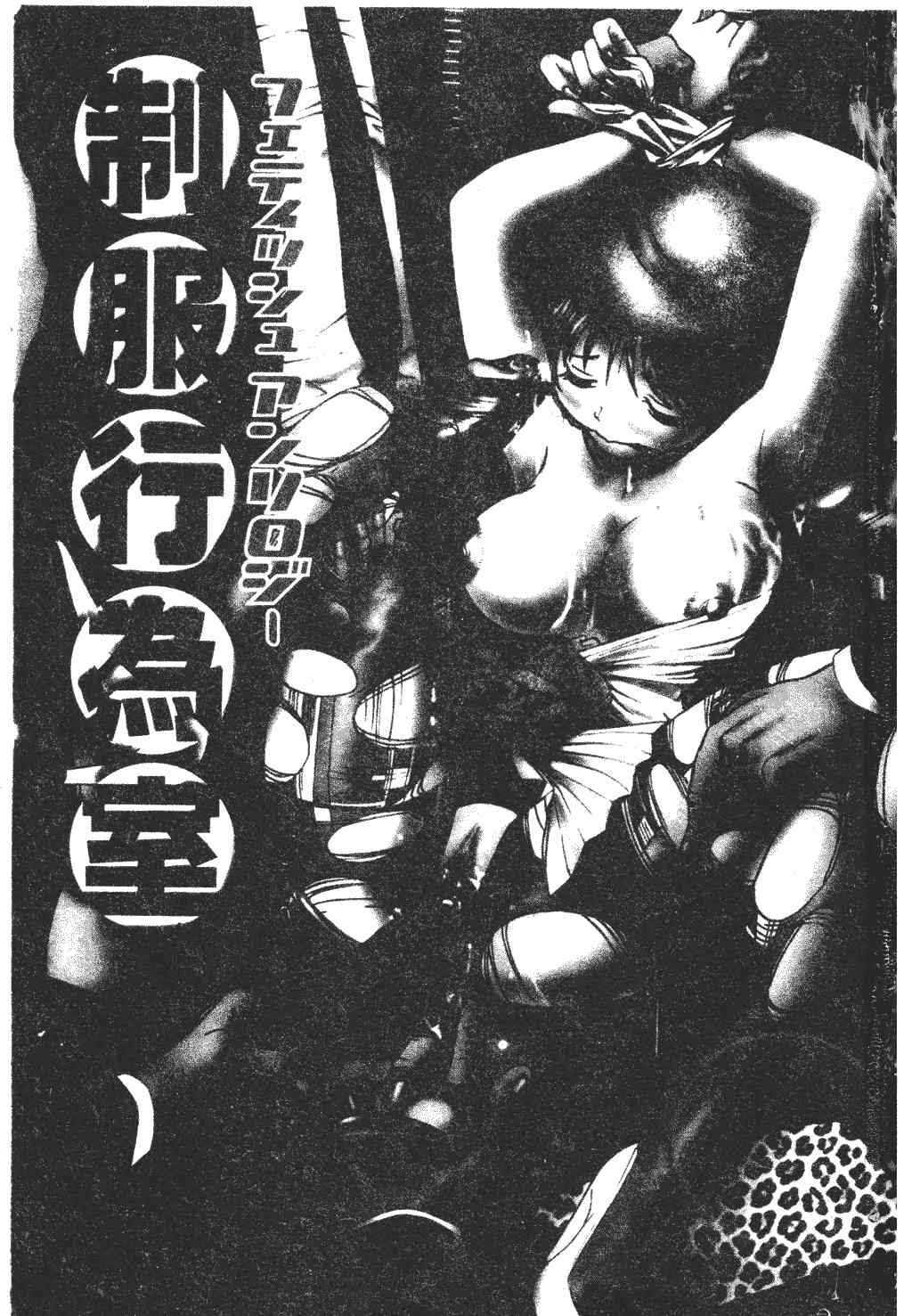 EX COMIC 夢雅 アンソロジー 1 制服行為室 page 2 full