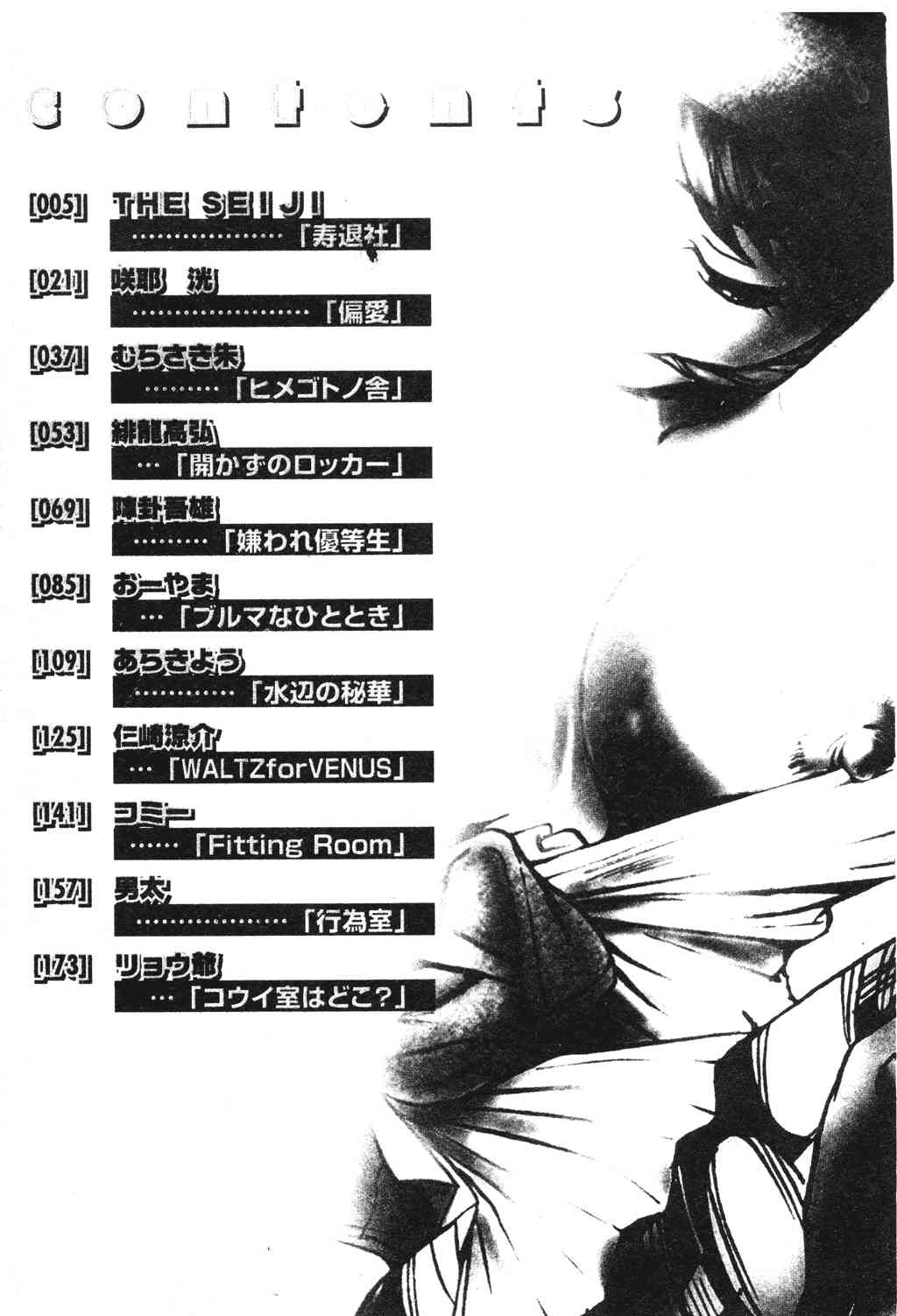 EX COMIC 夢雅 アンソロジー 1 制服行為室 page 3 full