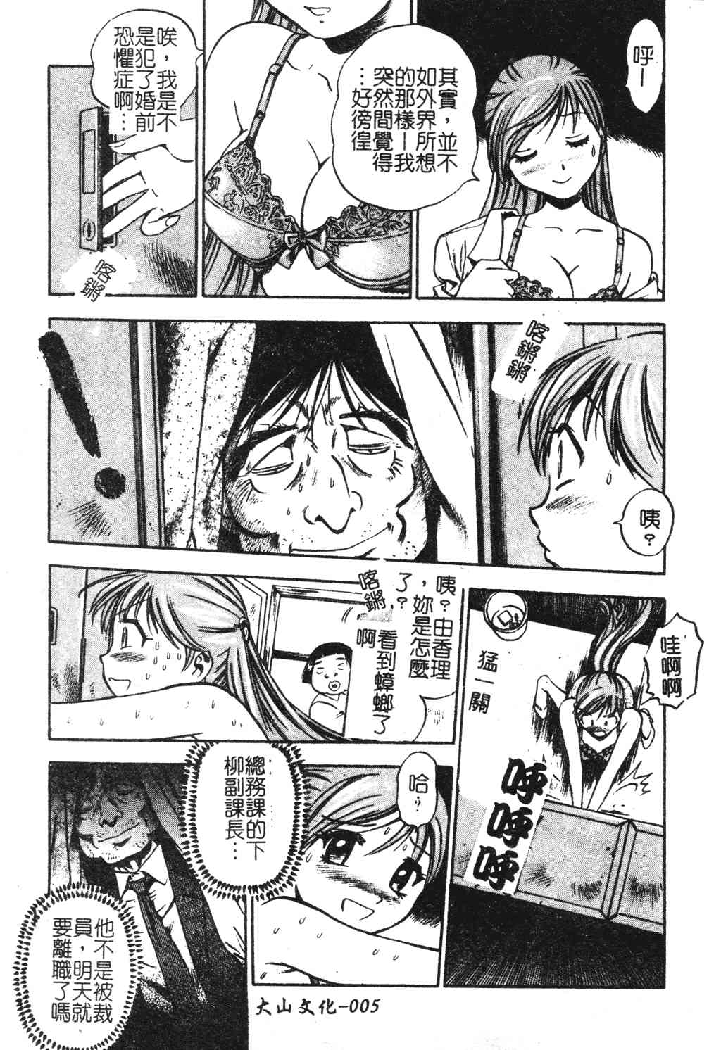 EX COMIC 夢雅 アンソロジー 1 制服行為室 page 6 full