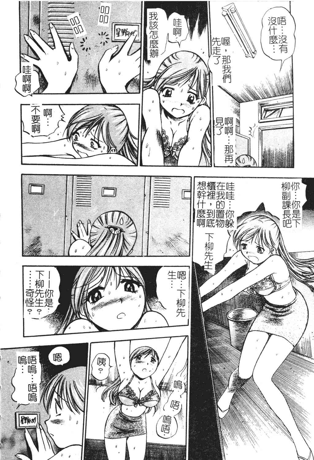 EX COMIC 夢雅 アンソロジー 1 制服行為室 page 7 full