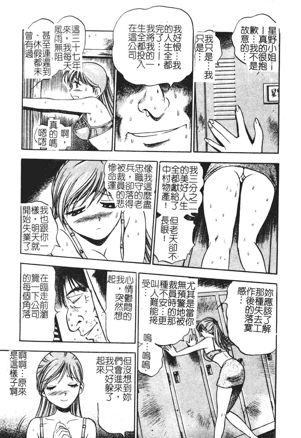 EX COMIC 夢雅 アンソロジー 1 制服行為室 page 8 full