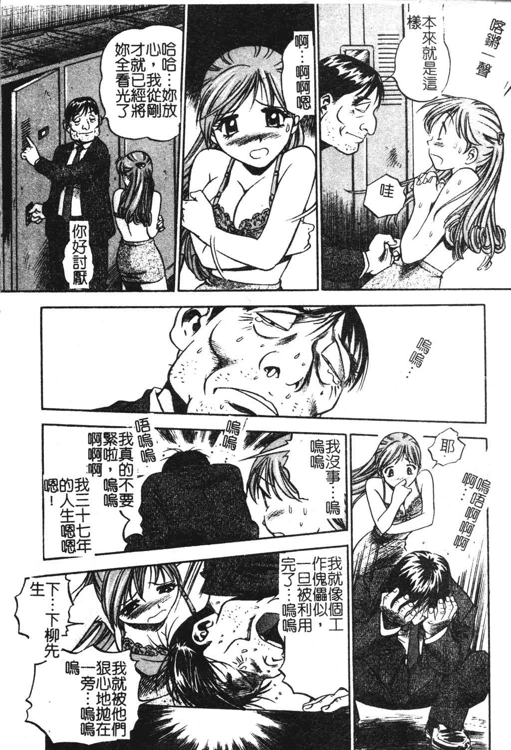 EX COMIC 夢雅 アンソロジー 1 制服行為室 page 9 full
