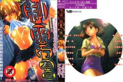 EX COMIC 夢雅 アンソロジー 1 制服行為室
