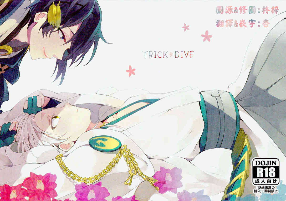 TRICK DIVE page 1 full